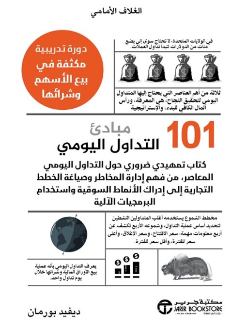 Cover of 101 مبادئ التداول اليومي